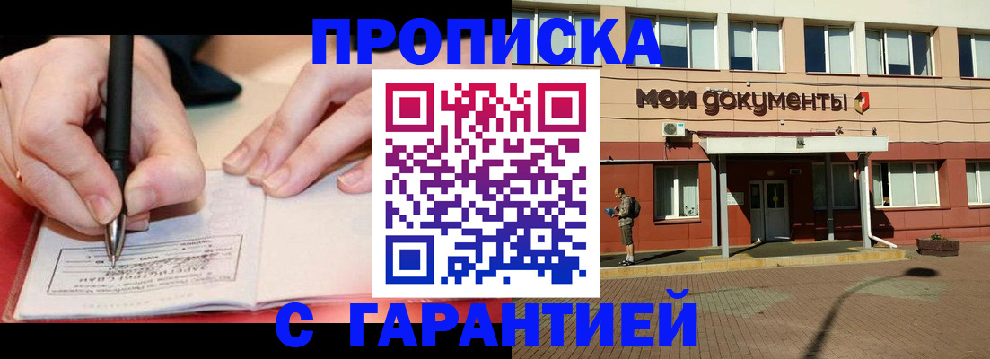 прописка 2025 в Астрахани