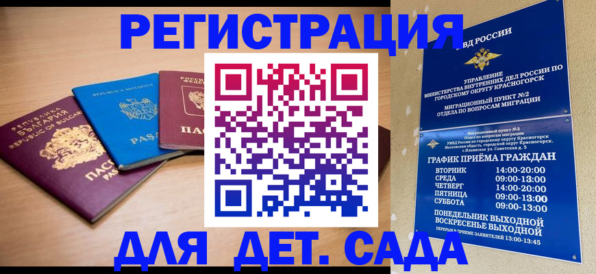 регистрация для дет. сада в Астрахани