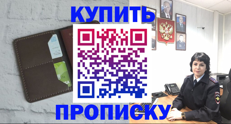 прописка ребенка в Астрахани