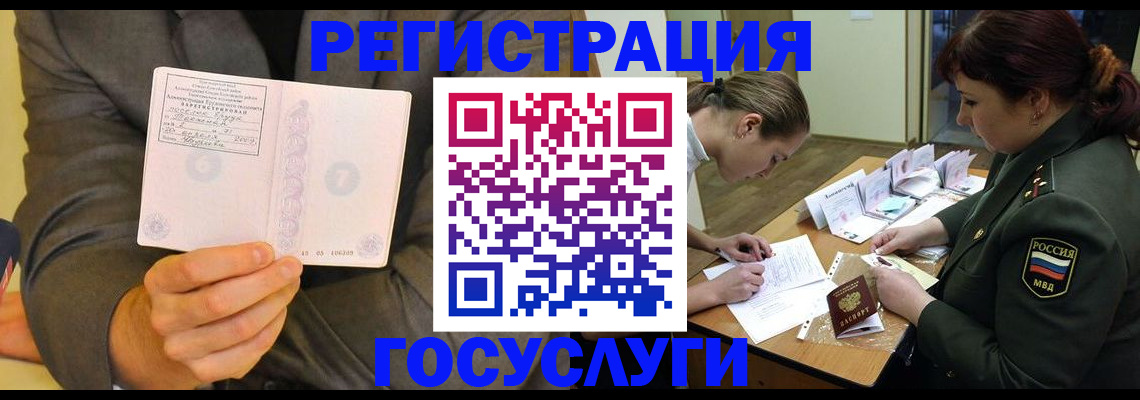 прописка 2025 в Астрахани
