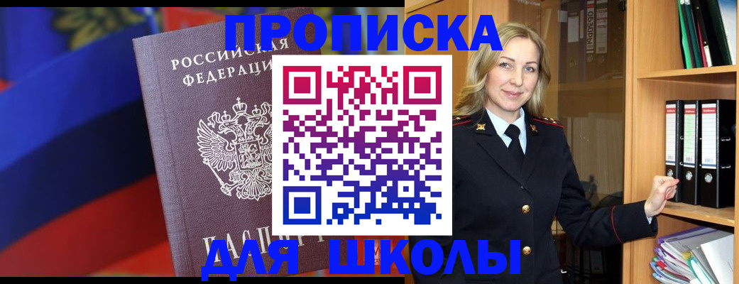 купить прописку в Астрахани