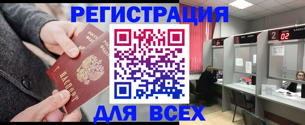 временная регистрация законно в Астрахани