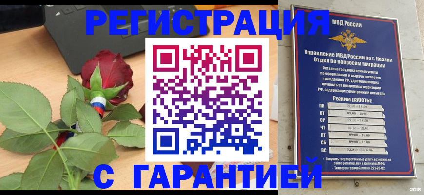 прописка штамп в Астрахани