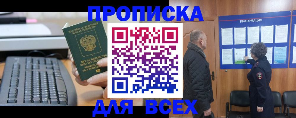 временная регистрация поиск в Астрахани