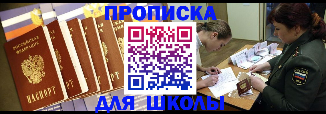 временная прописка в Астрахани